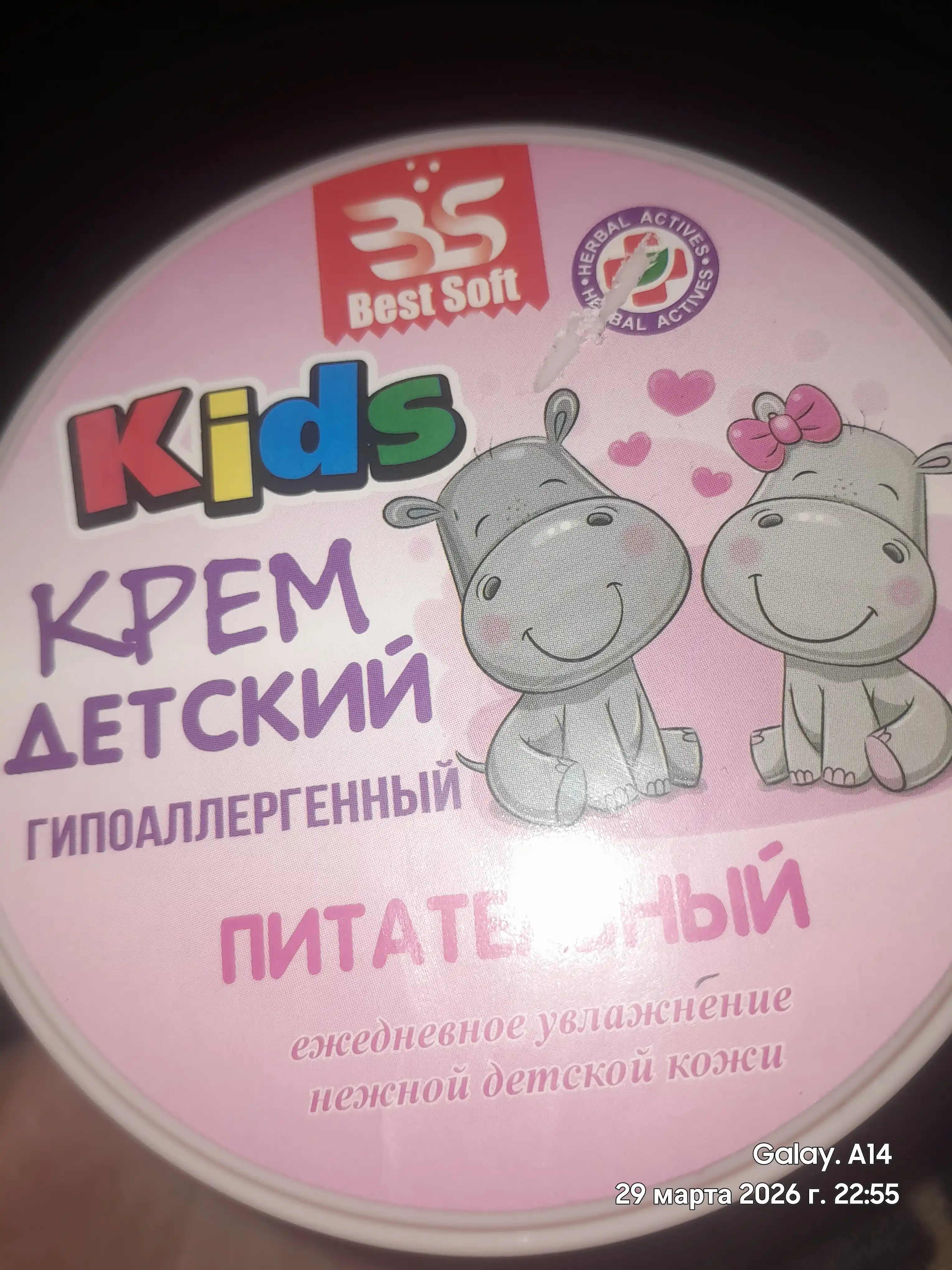 Yuz, tana va oyoqlar uchun namlovchi krem, kattalar va bolalar uchun, 200 ml