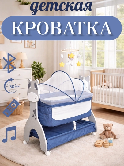 Детская кроватка приставная, люлька для новорожденных, колыбель электронная, манеж кровать