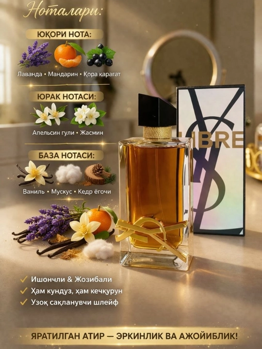 ЛИБРЕ женские духи, LIBRE Yves Saint Laurent, YSL Libre eau de parfum