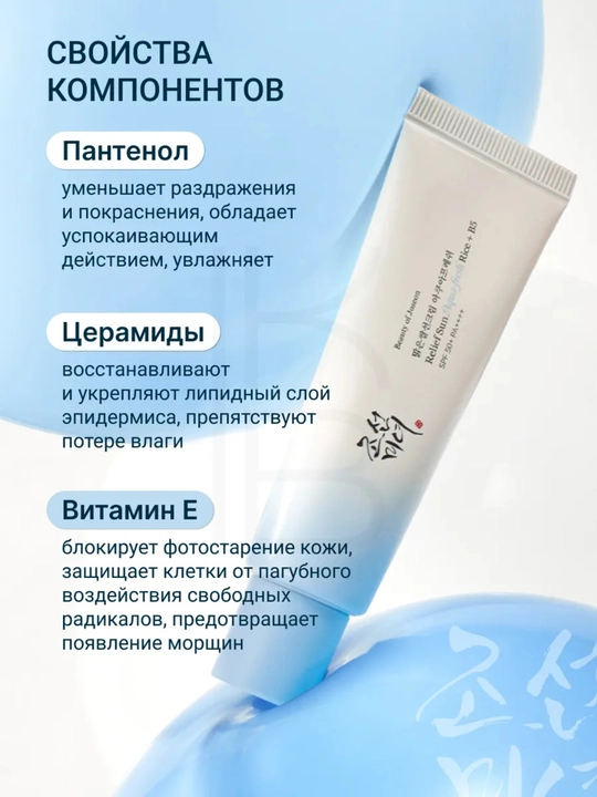 Quyoshdan himoya qiluvchi kremi, SPF— Beauty of Joseon Relief Sun: Rice + Probiotics