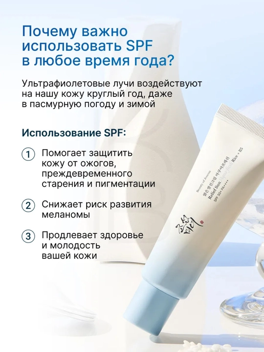 Quyoshdan himoya qiluvchi kremi, SPF— Beauty of Joseon Relief Sun: Rice + Probiotics
