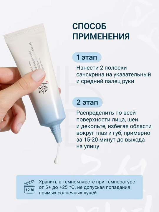 Quyoshdan himoya qiluvchi kremi, SPF— Beauty of Joseon Relief Sun: Rice + Probiotics