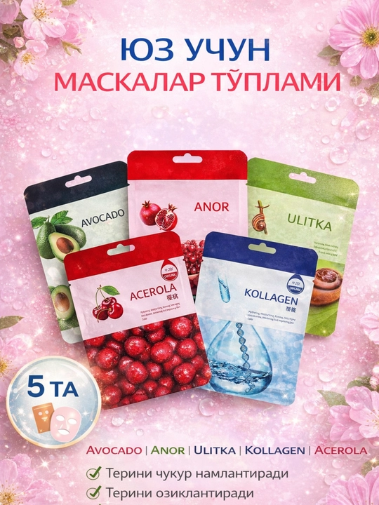 Маски тканевые для лица, набор из 1,2,5 штук, увлажняющие, омолаживающие