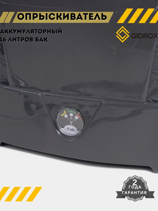 Опрыскиватель аккумуляторный 16 литров GIDROX SD16-A, ранцевый, для растений и сада