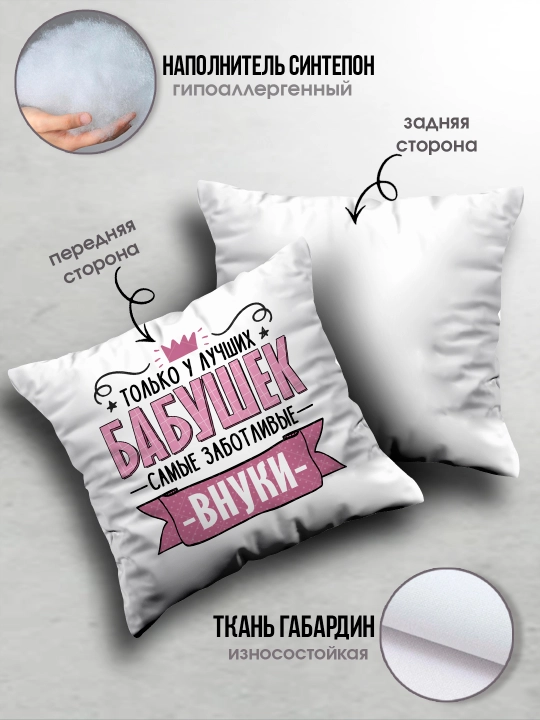 «Eng yaxshi buvim», «Eng yaxshi bobo» yostig’i, buvim uchun sovg’a, bobo, 38x38sm, 1 dona