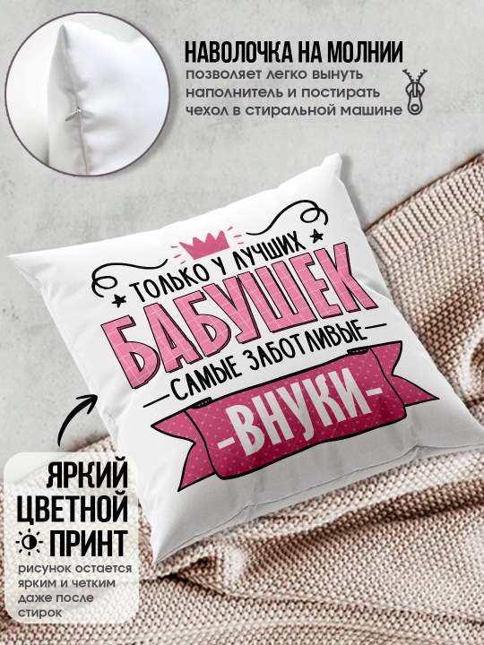 «Eng yaxshi buvim», «Eng yaxshi bobo» yostig’i, buvim uchun sovg’a, bobo, 38x38sm, 1 dona