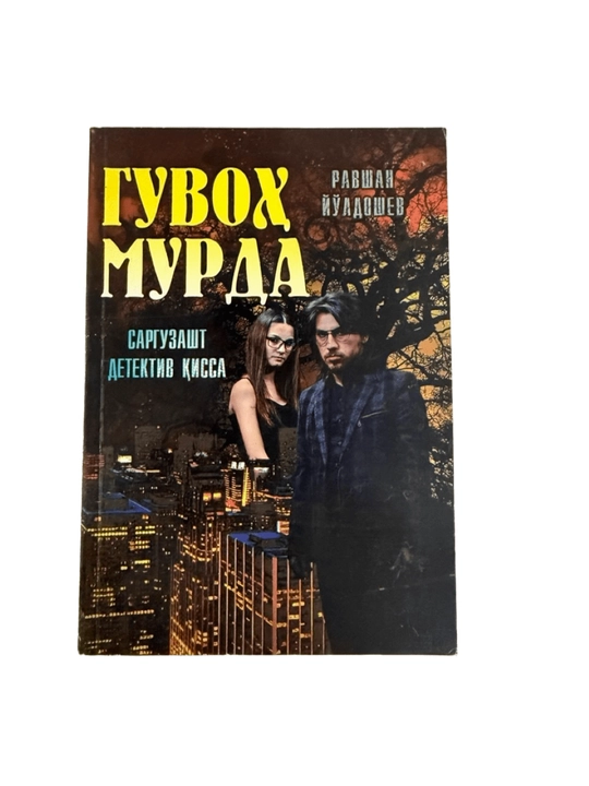 Ravshan Yuldoshev-Guvox Murda - 