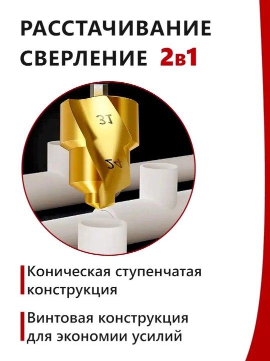 Набор ступенчатых сверл для пластиковых труб ППР, редуцирующие, 31×24, 24×18, 19×15
