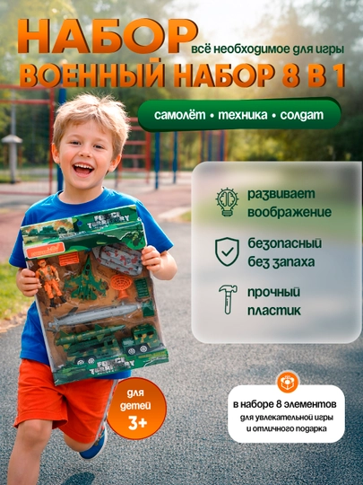 Набор военной техники с солдатиком, Военный набор — IGRFER-HARTOP-ЛЗЕЛЕН