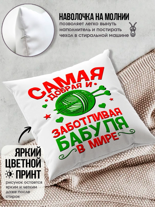 «Eng yaxshi buvim», «Eng yaxshi bobo» yostig’i, buvim uchun sovg’a, bobo, 38x38sm, 1 dona