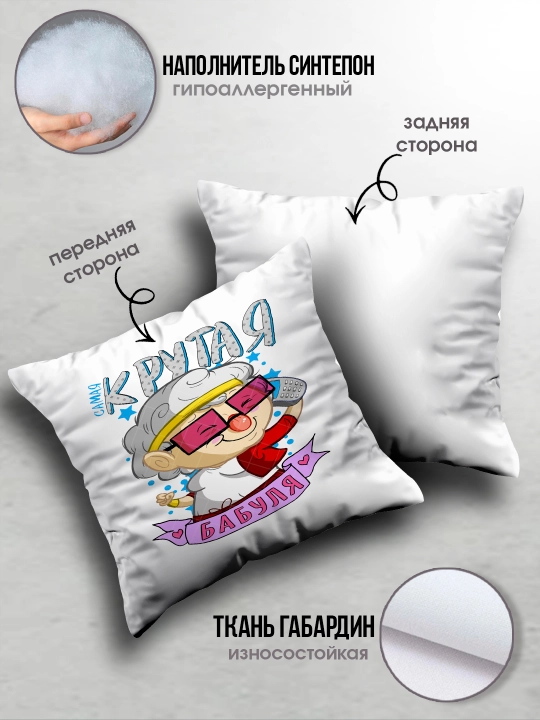 «Eng yaxshi buvim», «Eng yaxshi bobo» yostig’i, buvim uchun sovg’a, bobo, 38x38sm, 1 dona