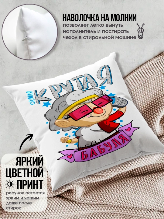«Eng yaxshi buvim», «Eng yaxshi bobo» yostig’i, buvim uchun sovg’a, bobo, 38x38sm, 1 dona
