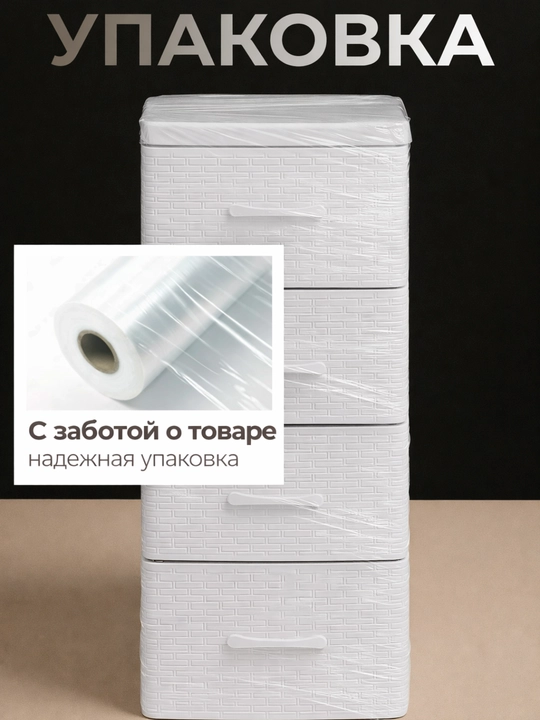 Комод пластиковый, 4 ящика, плетёная фактура, ротанг стиль, хранения одежды и аксессуаров