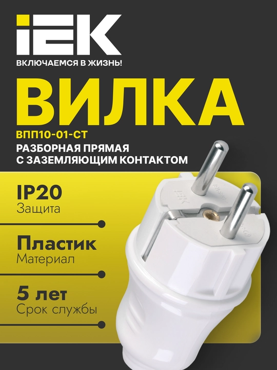 Bo‘linma to‘g‘ri vilka z/k 16A, oq VPP10-01-St - 
