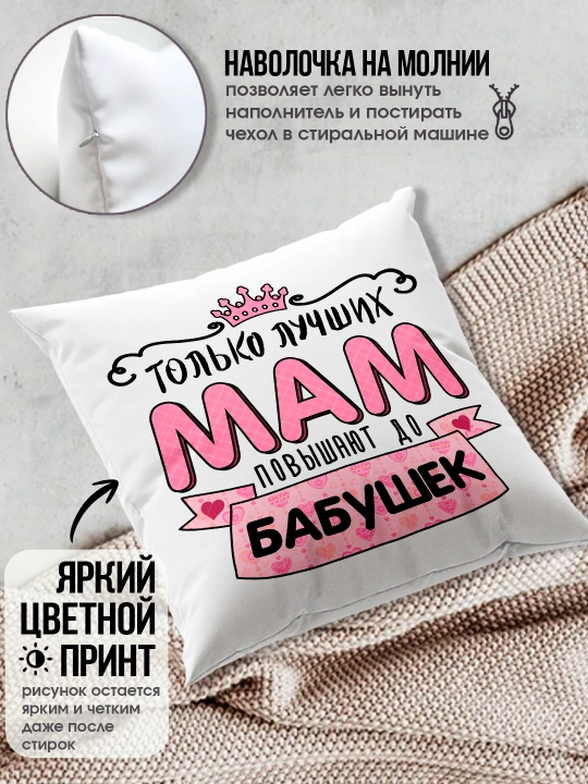 «Eng yaxshi buvim», «Eng yaxshi bobo» yostig’i, buvim uchun sovg’a, bobo, 38x38sm, 1 dona