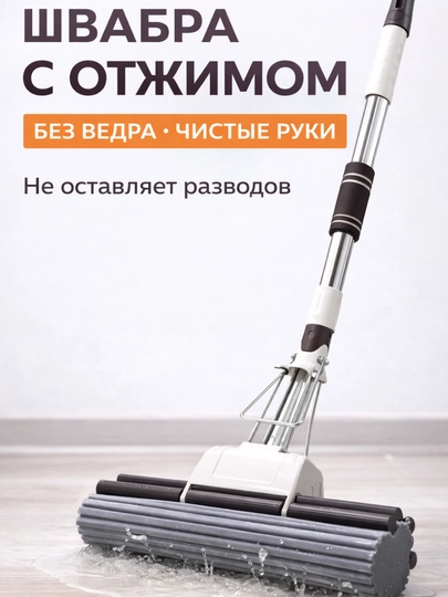 Швабра для пола с отжимом без ведра, сменная губка насадка