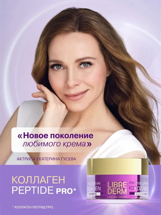 Дневной крем для лица Librederm, SPF-15, для восстановления, сияния и ровного цвета кожи - 