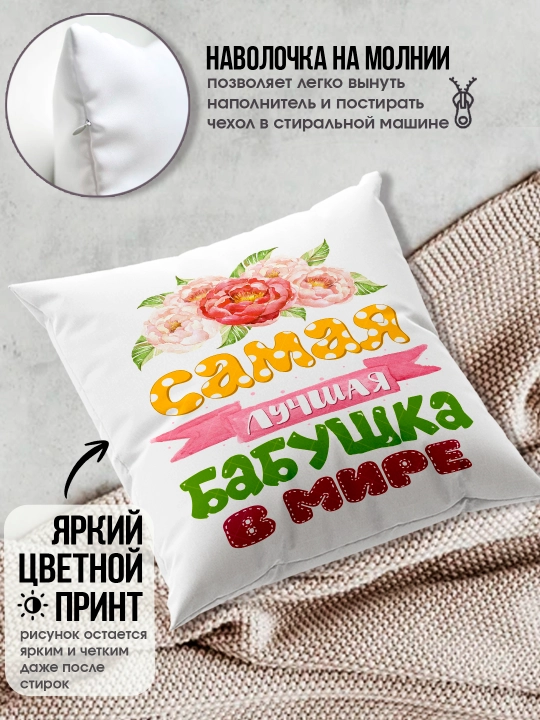 «Eng yaxshi buvim», «Eng yaxshi bobo» yostig’i, buvim uchun sovg’a, bobo, 38x38sm, 1 dona