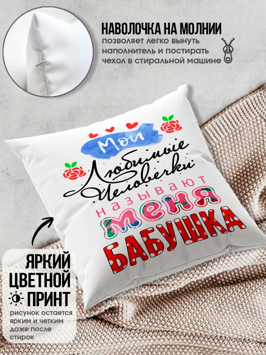 «Eng yaxshi buvim», «Eng yaxshi bobo» yostig’i, buvim uchun sovg’a, bobo, 38x38sm, 1 dona