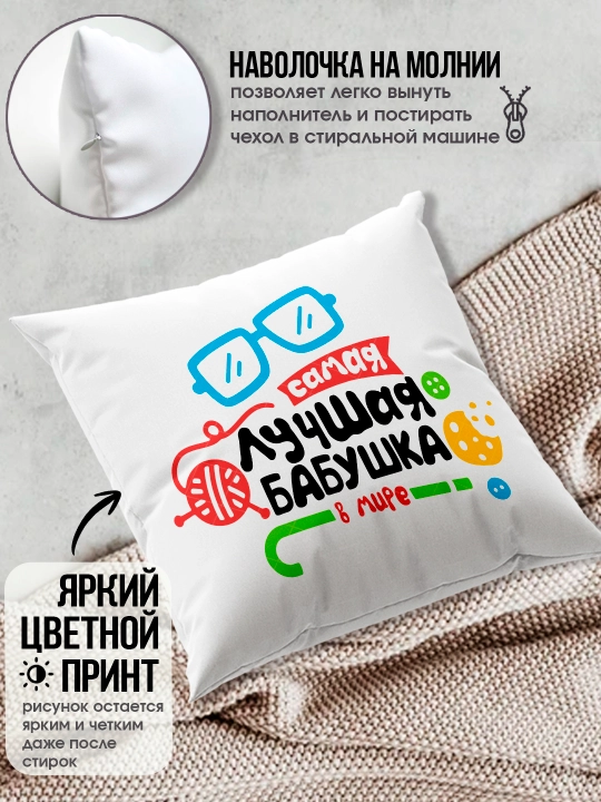 «Eng yaxshi buvim», «Eng yaxshi bobo» yostig’i, buvim uchun sovg’a, bobo, 38x38sm, 1 dona