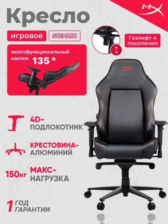 Игровое кресло HyperX STEALTH Black 367501 - 