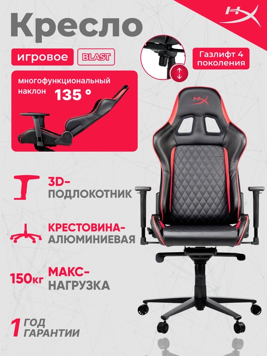 Игровое кресло HyperX BLAST, 367502 - 