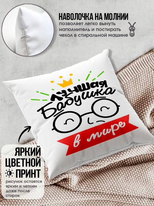 «Eng yaxshi buvim», «Eng yaxshi bobo» yostig’i, buvim uchun sovg’a, bobo, 38x38sm, 1 dona