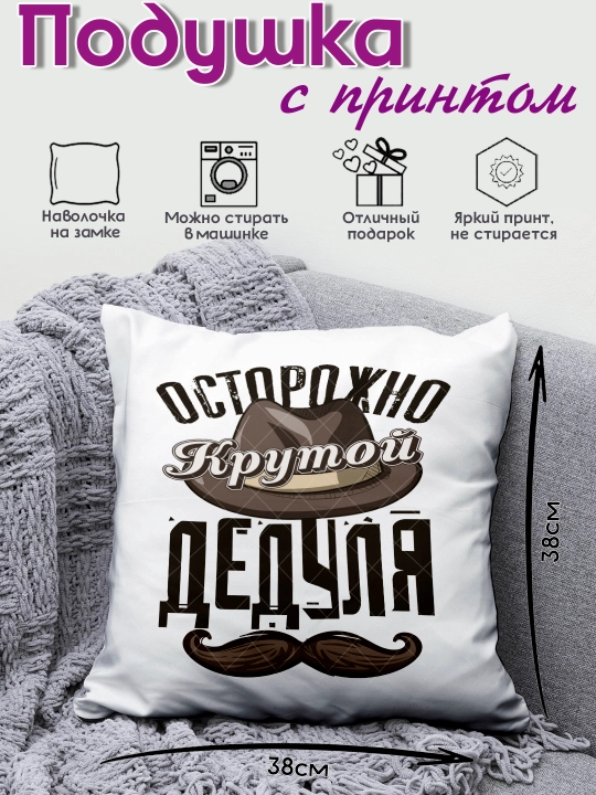 Подушка "Лучшая Бабушка", "Лучший Дед", подарок для Бабушки , Деда, 38х38см, 1шт - 