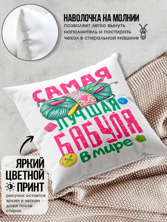«Eng yaxshi buvim», «Eng yaxshi bobo» yostig’i, buvim uchun sovg’a, bobo, 38x38sm, 1 dona