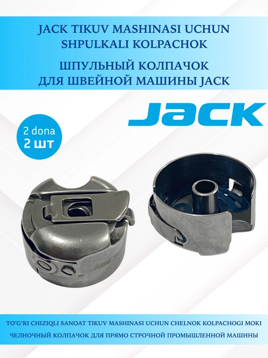 Jack moki naycha kolpachogi, ichki prujinali, sanoat tikuv mashinalari uchun, 2 dona - 