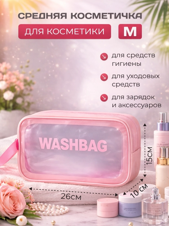 “WASHBAG” 3 xil o‘lchamli suv o‘tkazmaydigan kosmetik sumkalar (PVX-neylon)