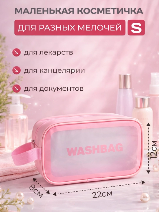 “WASHBAG” 3 xil o‘lchamli suv o‘tkazmaydigan kosmetik sumkalar (PVX-neylon)