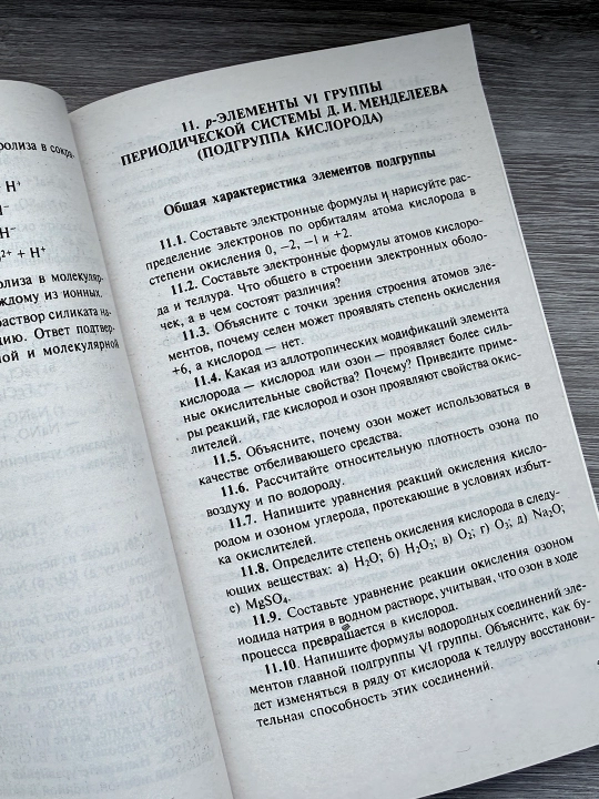 Сборник задач и упражнений по химии, для средней школы - Хомченко И. Г