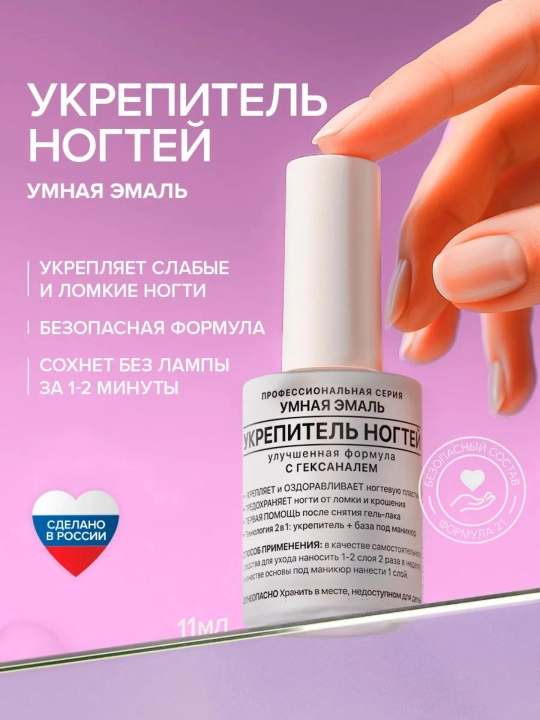 FRENCHI, лак для ногтей, укрепляющий, без лампы, прозрачный, 2 в 1, уход за ногтями + лак - 