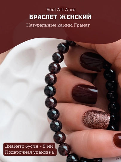 Браслет из натуральных камней, 8 мм — тигровый глаз, аметист, родонит, гранат, кварц — SOULCOL-STONE-БАГРОВ