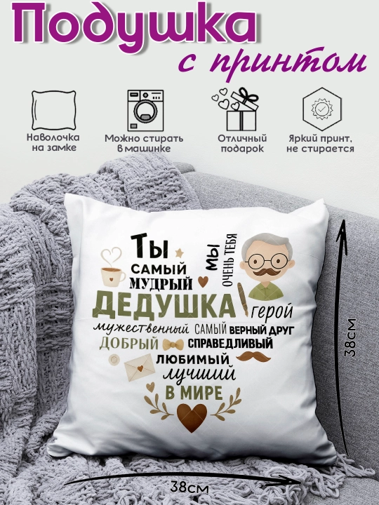 Подушка "Лучшая Бабушка", "Лучший Дед", подарок для Бабушки , Деда, 38х38см, 1шт - 