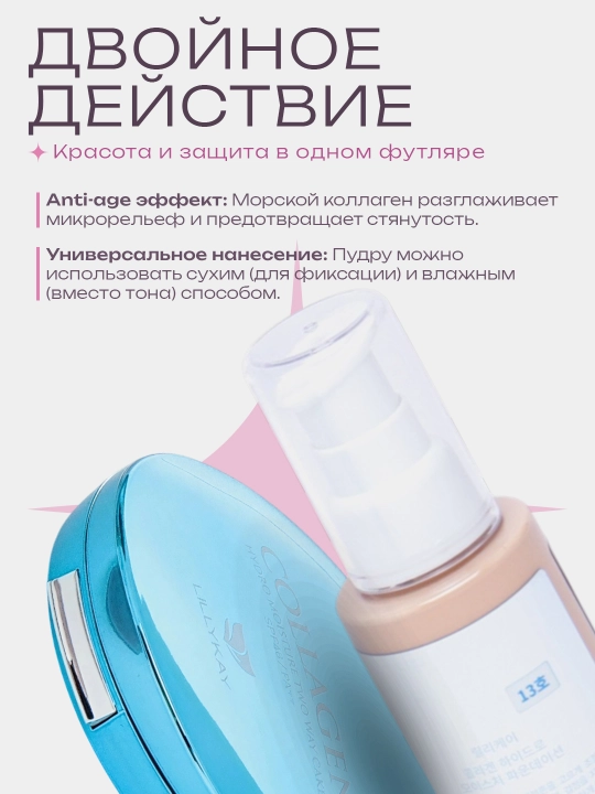 Lillykay tonal krem va pudra to‘plami SPF25/50, №13/21