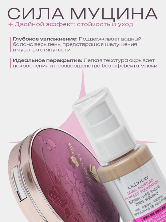 Lillykay tonal krem va pudra to‘plami SPF25/50, №13/21
