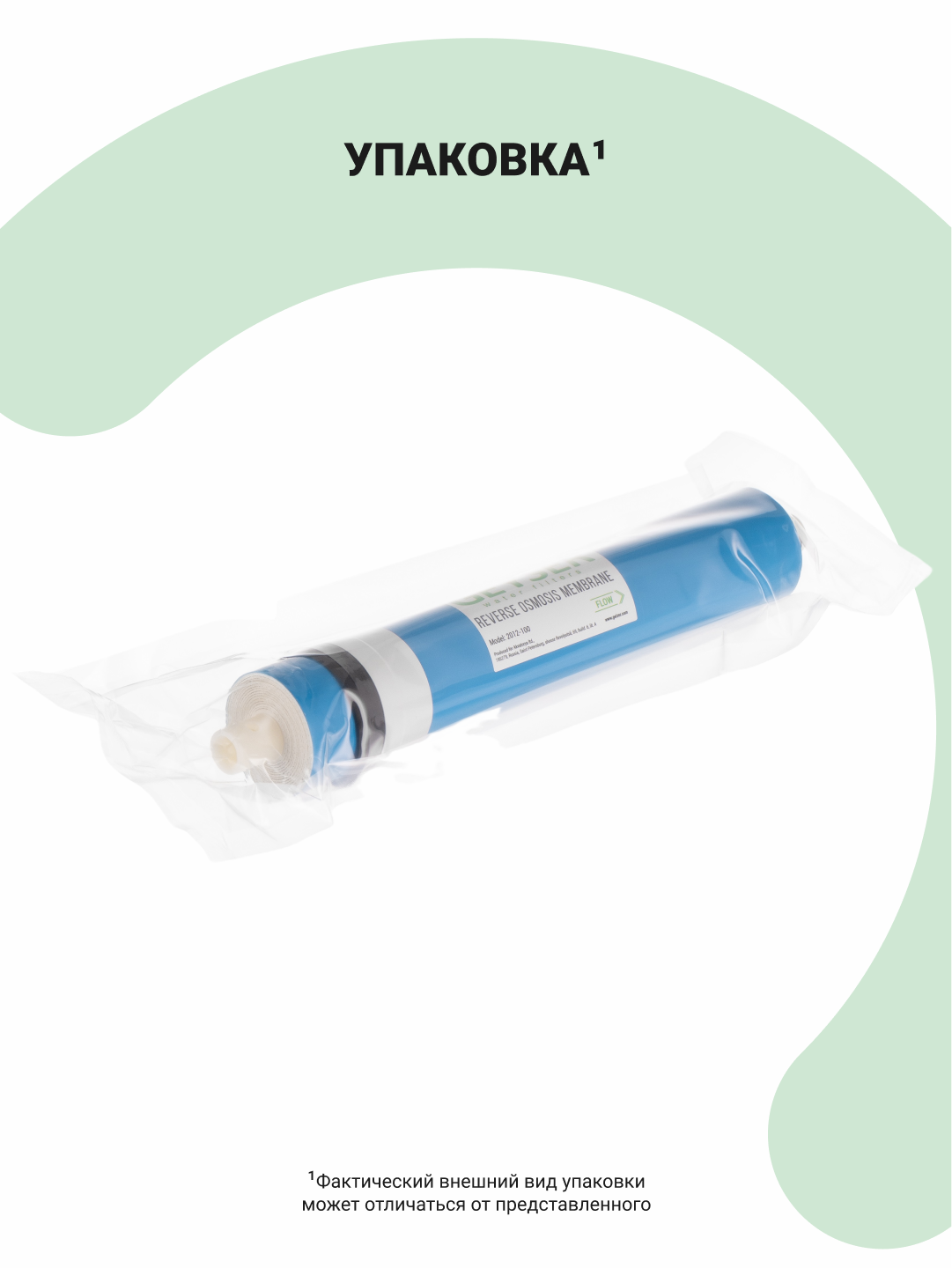 Teskari osmoz membranasi Geyser 2012-100 GPD, quvvati kuniga, 400 l gacha