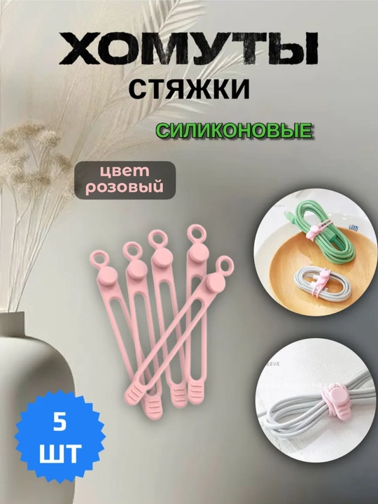 Silikon kabel bog‘ichlari, 5 dona - 
