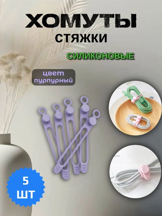Silikon kabel bog‘ichlari, 5 dona - 