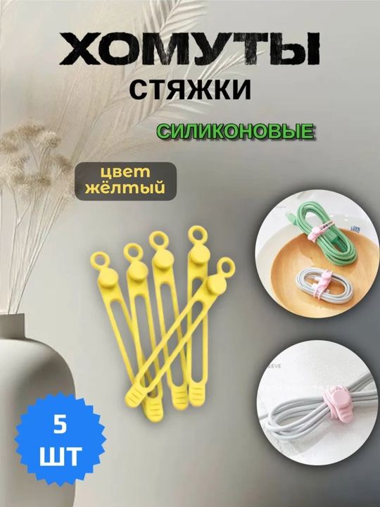 Silikon kabel bog‘ichlari, 5 dona - 