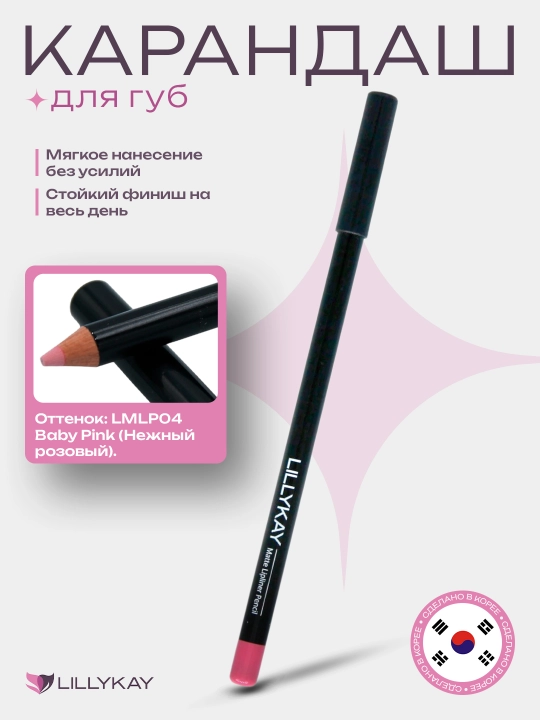 LILLYKAY mat, chidamli, konturli koreys lab qalami - 
