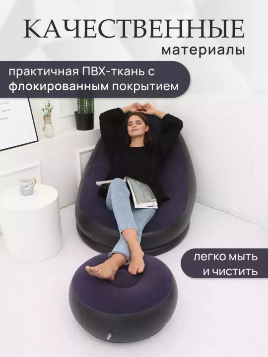 Надувное кресло с пуфиком 2 в 1