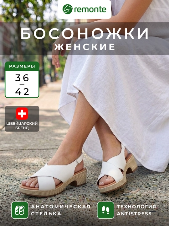 Женские босоножки Remonte на каблуке, технология Antistress - 