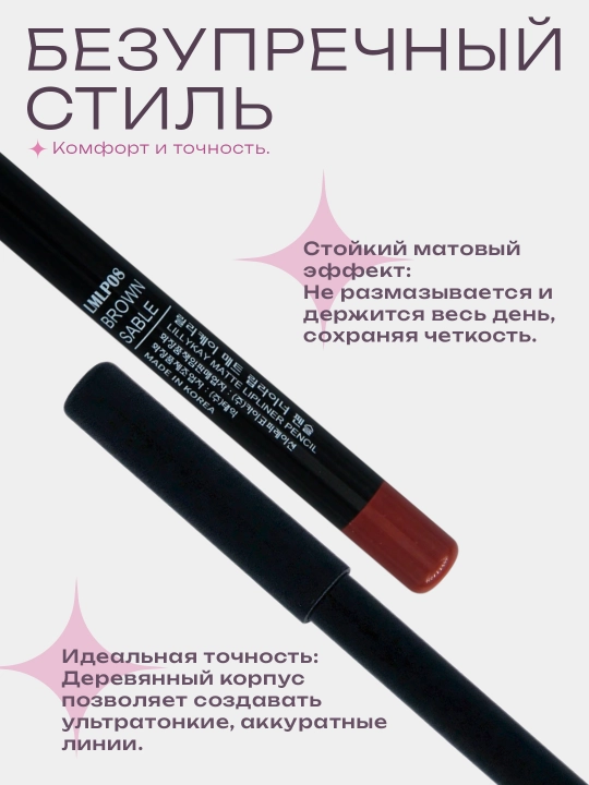Корейский карандаш для губ LILLYKAY матовый стойкий контурный