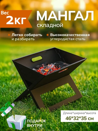 Мангал-книжка разборный, многоразовый — FUNDEER-UZ1S124-ЧЕРН