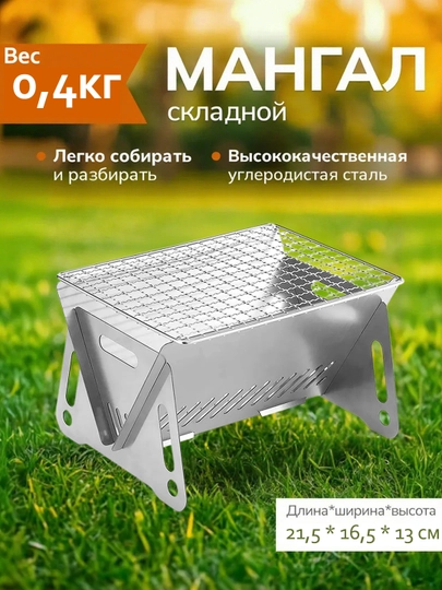 Мангал-книжка разборный, многоразовый — FUNDEER-UZ1S124-БЕЛЫЙ