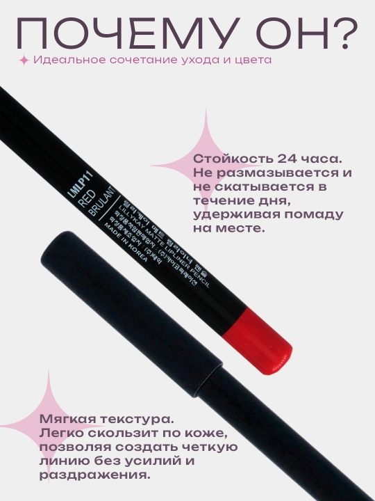 Корейский карандаш для губ LILLYKAY матовый стойкий контурный