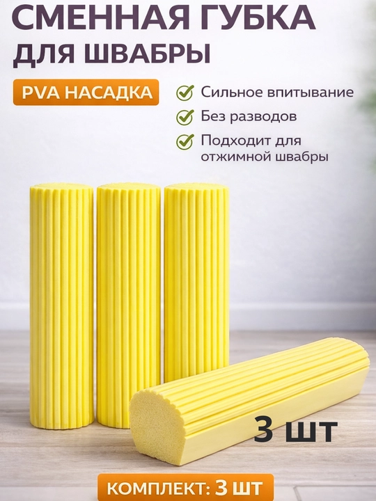 Швабра для пола с отжимом без ведра, сменная губка насадка
